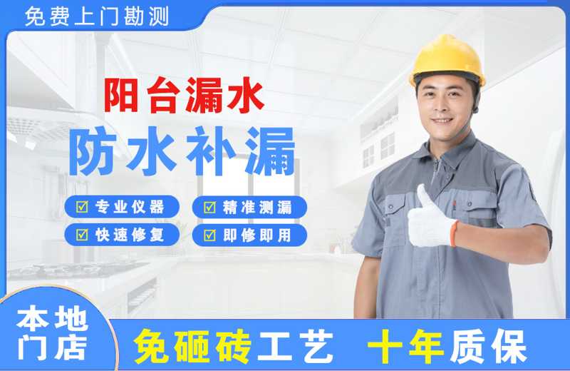 五大连池阳台漏水维修