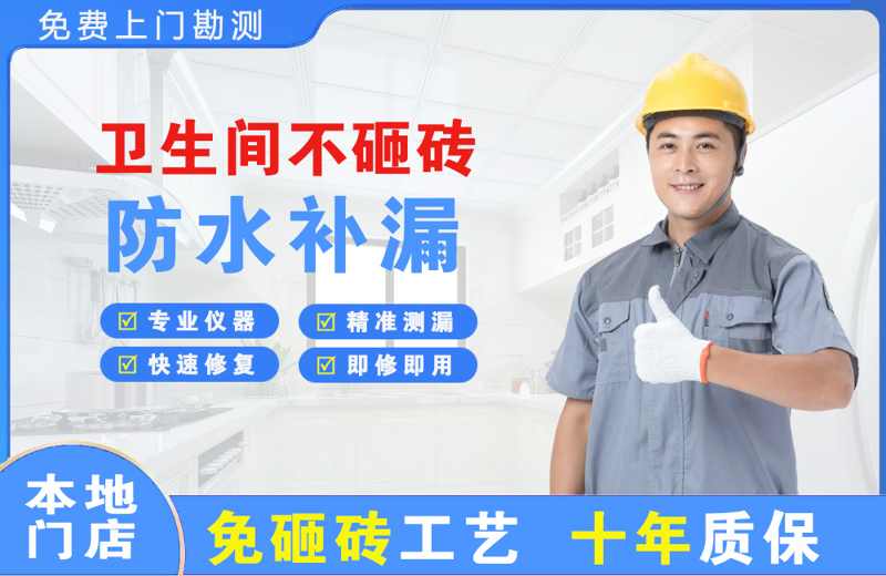 五大连池卫生间不砸砖修补漏水